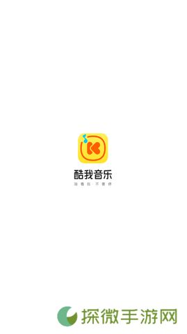酷我音乐app