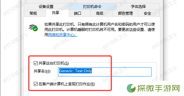 共享这台打印机