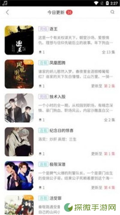 乐可广播剧免费听