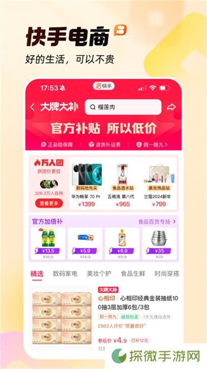 快手下载
