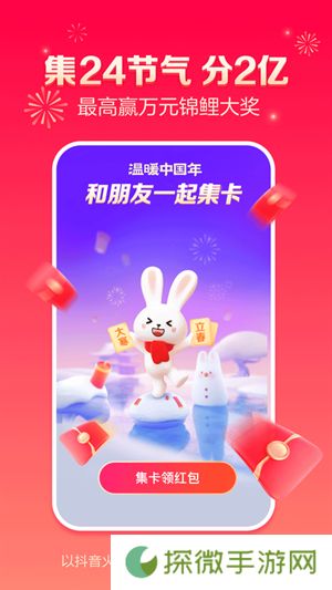 抖音版火山app官方下载最新版2024