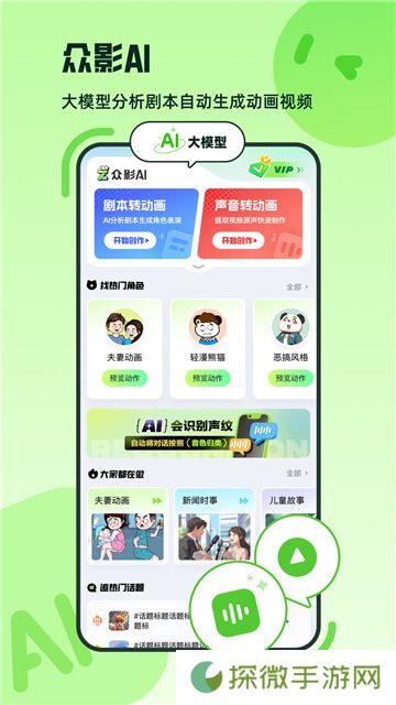 众影AI