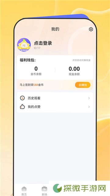 星芽短剧app下载看短剧免费