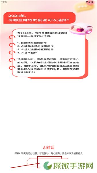 sora人工智能软件下载