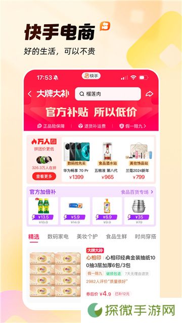 快手概念版旧版本