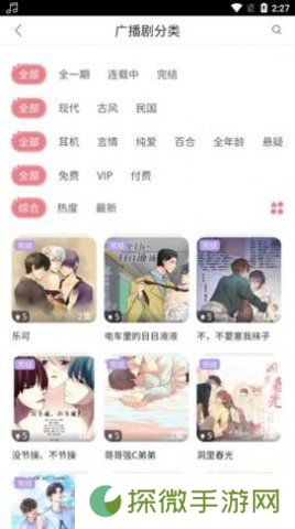 乐可广播剧免费听