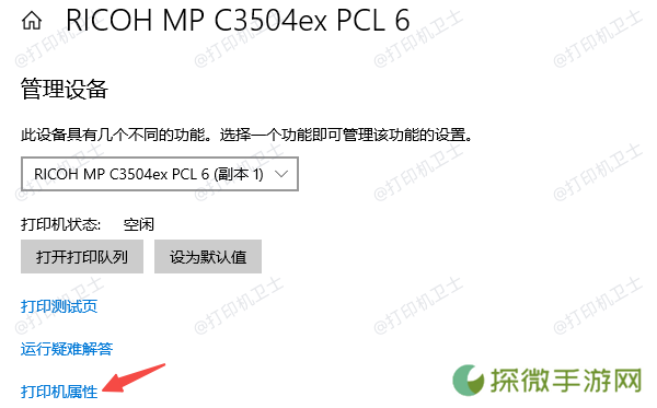 打印机属性