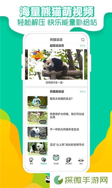 熊猫频道app