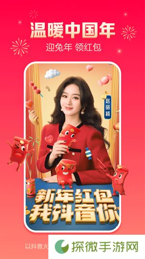 抖音版火山app官方下载最新版2024