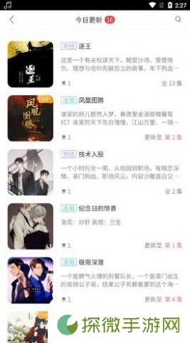 乐可广播剧免费听