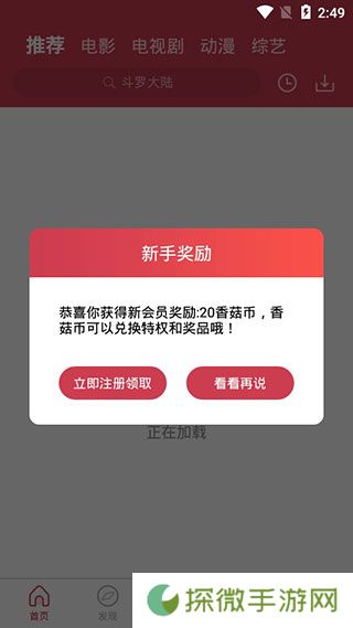 香菇影视免费版