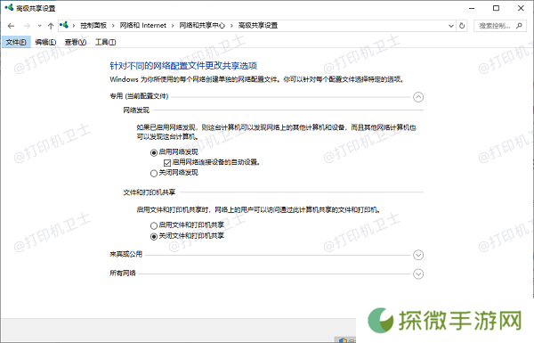 网络发现和文件共享