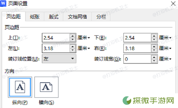 检查打印预览并调整页面设置