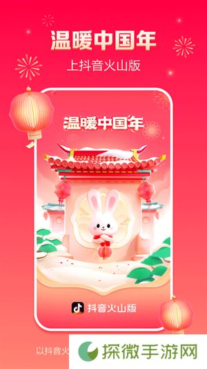 抖音版火山app官方下载最新版2024