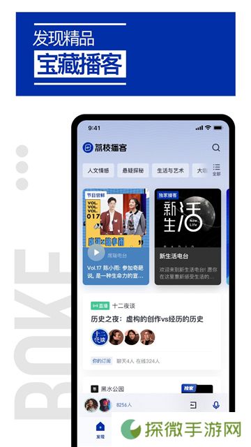 荔枝播客手机版