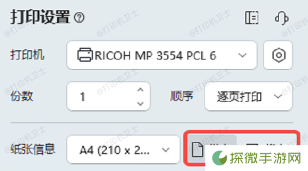 设置表格适应纸张大小