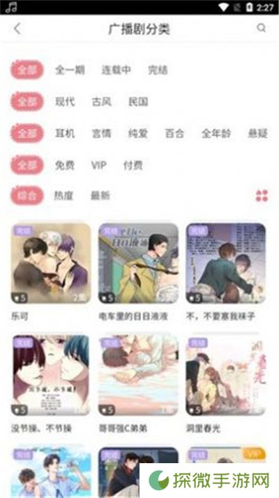 乐可广播剧免费听