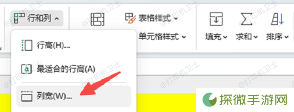 调整表格内容
