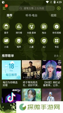 酷我音乐app