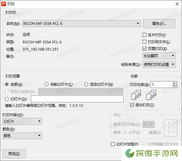 其他常见软件的打印预览
