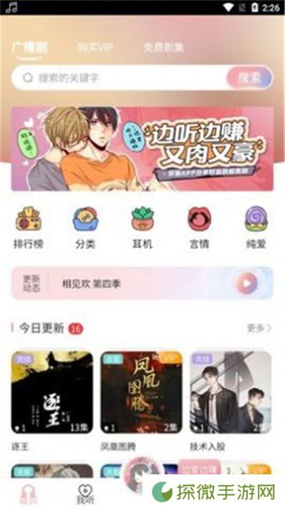 乐可广播剧免费听