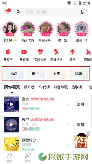 唱吧手机版