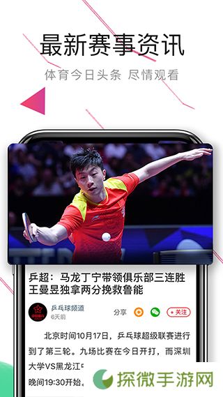 中国体育直播t