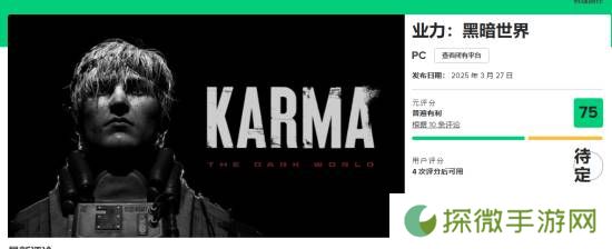 《黑暗世界：因与果》M站均分75分:扣人心弦的恐怖故事