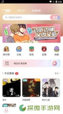 乐可广播剧免费听