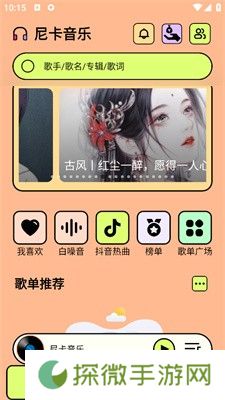 尼卡音乐app