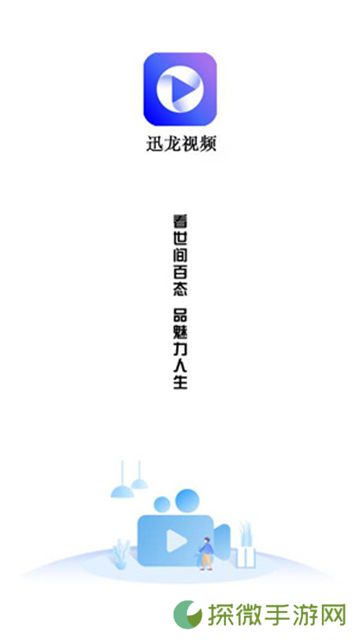 迅龙视频app
