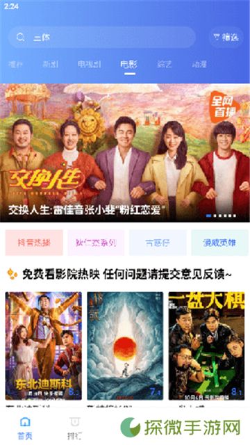 恒星视频免费版