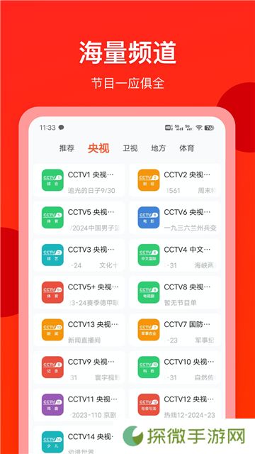 电视直播专家