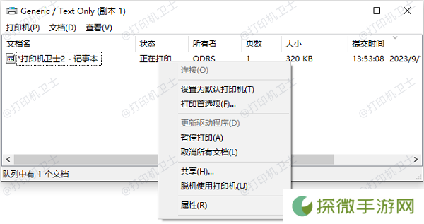 清除打印队列