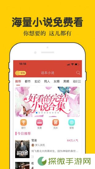 话本小说app下载最新版_话本小说安卓版下载v5.7.3