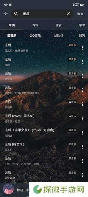 速悦音乐app