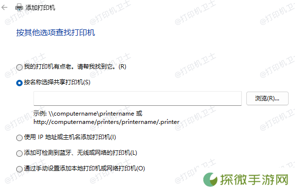 手动添加打印机