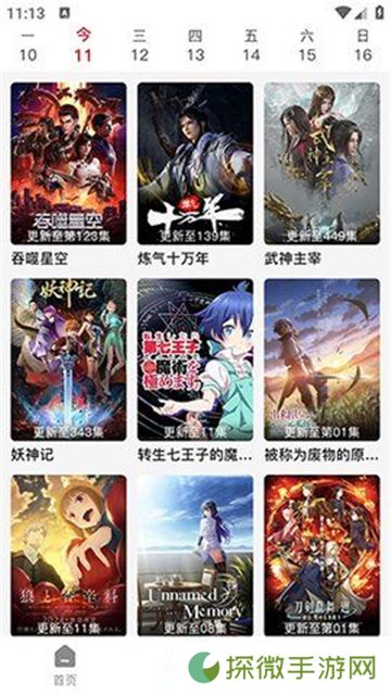 悟饭动漫最新版本