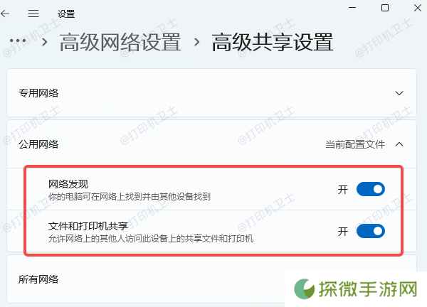共享打印机