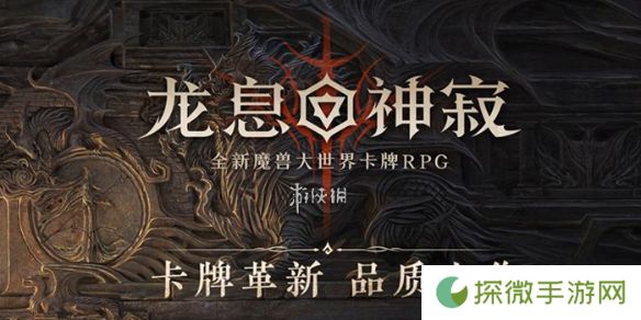 龙息神寂装备怎么继承-龙息神寂装备继承方法