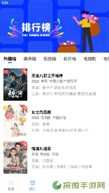 恒星视频免费版
