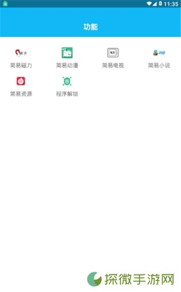 简易影视追剧