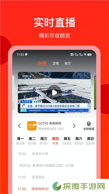 电视直播专家