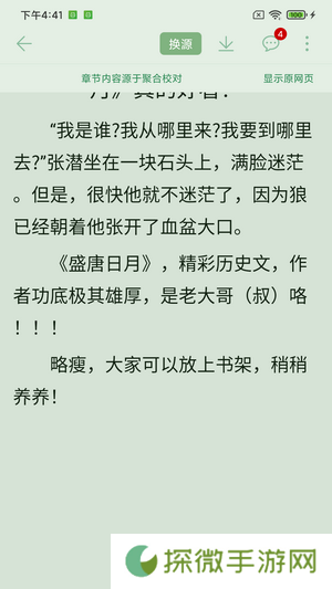 肥猫阅读最新版app下载安装-肥猫阅读小说排行榜最新版下载v3.7.0