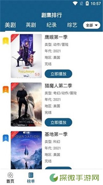 美剧天堂投屏版