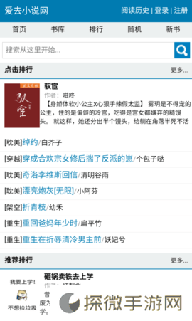 爱去小说网APP安装下载-爱去小说网网站小说txt免费阅读下载