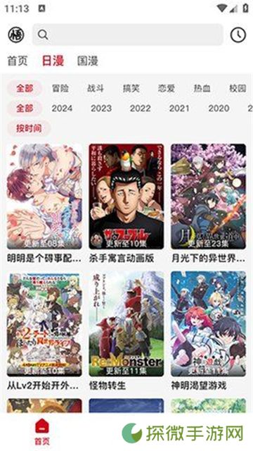 悟饭动漫最新版本