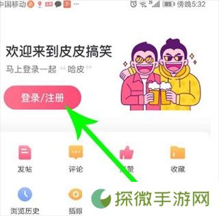 皮皮搞笑下载