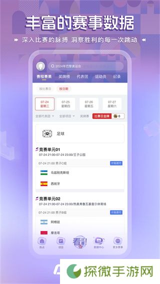 央视体育直播
