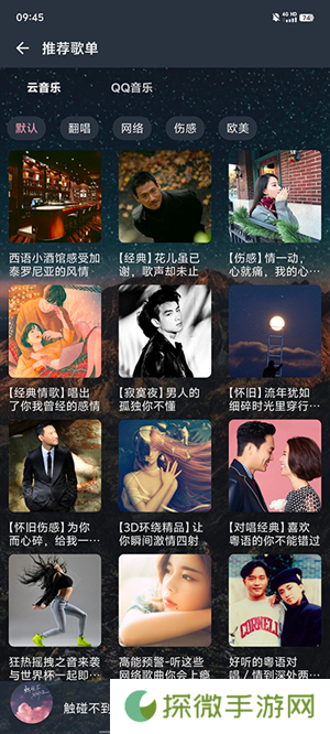 速悦音乐app